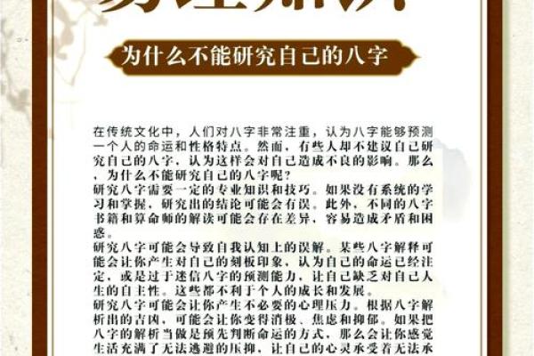 误区揭秘：盲派命理告诉你如何破解命运的束缚