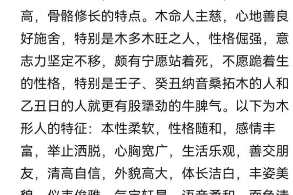 五行格局揭秘：木行业人士的性格解析与职业发展路径