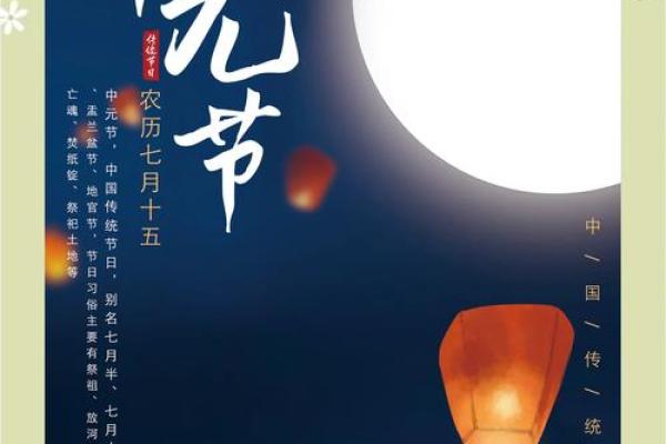 中元节，祭祖与敬畏生命的文化传承