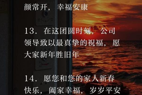 春节：团圆祝福，感恩领导的支持与关怀