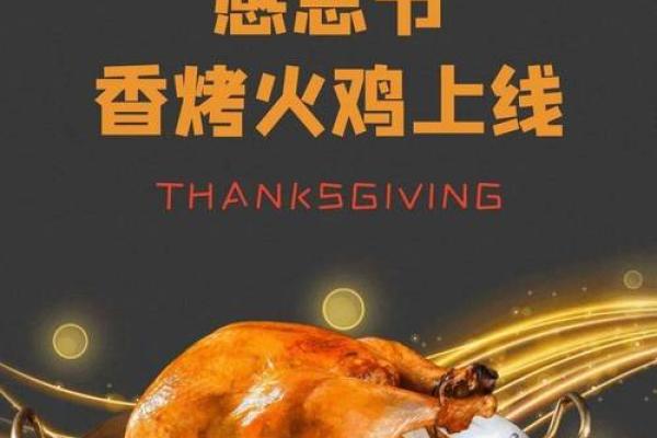 感恩节：家人聚餐，共享丰收与感恩的习俗