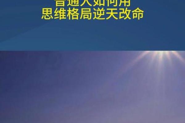 慧五行格局颠覆传统：揭秘性格奥秘，教你如何逆势而上