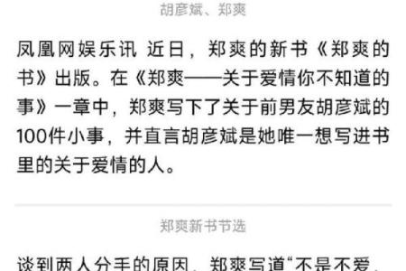 井柏然郑爽的八字命运，反而是这个因素决定了未来？