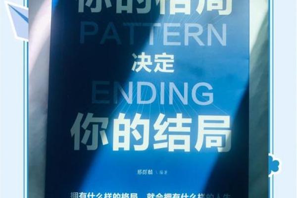五行格局与性格：揭秘如何通过格局改变，实现人生跃迁